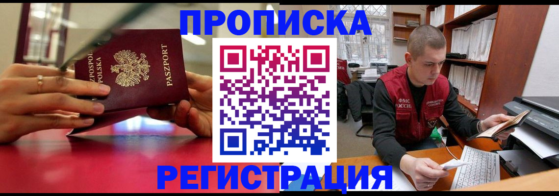 прописка законно в Тулуне